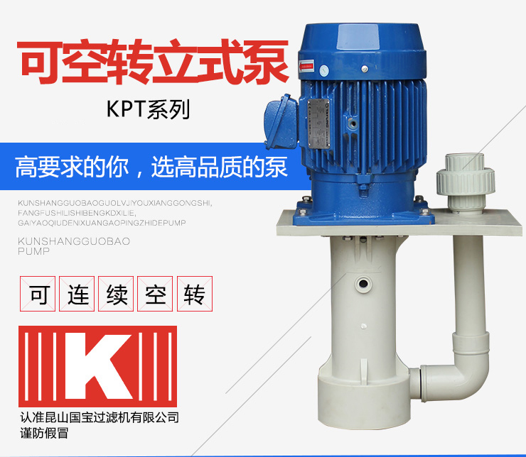 1KPT耐腐蝕立式泵產品圖