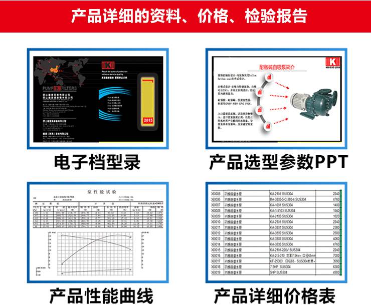 KBP塑料耐酸堿自吸泵資料提供